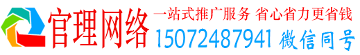 方正官理百度网络推广